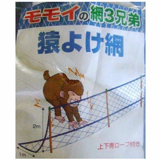 猿よけ網 3m×20m サル 除け ネット 防獣 さる 侵入防止 農作業  けもの 小動物 テグス 畑  防ぐ 害獣