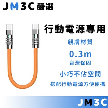 隔日達 雙C線 快充線  短線 親膚手感 5A 6A 快速充電線 USB Type-C 行動電源充電線 支援蘋果安卓