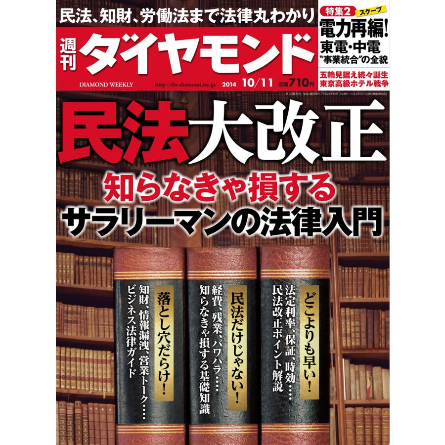 週刊ダイヤモンド 2014年10月11日号 電子書籍版   週刊ダイヤモンド編集部