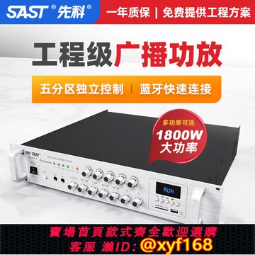 {可打統編 保固一年}先科SA-9019大功率功放機專業商用定壓藍牙分區放大器音響空放機