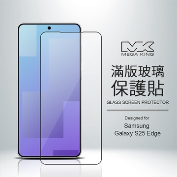 MEGA KING 三星 S25 Edge 滿版玻璃保護貼