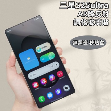 小黃兄 AR降反射 滿版高清 超聲波指紋解鎖 S24plus 手機保護貼 適用 三星s25ultra