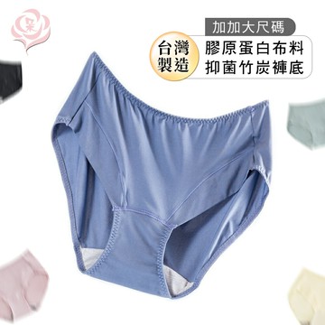 台灣製輕柔膠原蛋白 超彈力內褲/竹炭褲底 加大尺碼 L-4XL/涼感吸濕排汗/女內褲【 唐朵拉 】(311)