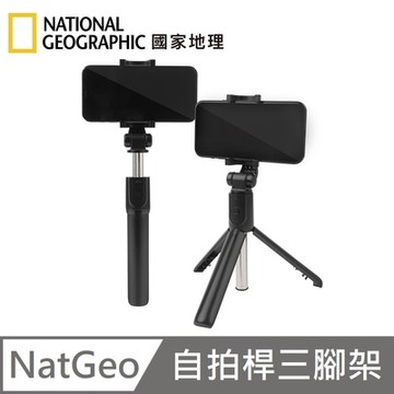 【National Geographic 】國家地理 / 藍牙自拍桿三腳架 自拍棒