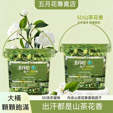 台灣出貨山茶花香氛洗衣凝珠 五合一持久留香珠 強力去污除菌除垢洗衣液 山茶花洗衣凝珠 濃縮洗衣液 去污漬護色防串洗衣凝珠