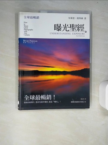 【書寶二手書T3／攝影_R6Z】曝光聖經_布萊恩．彼得森