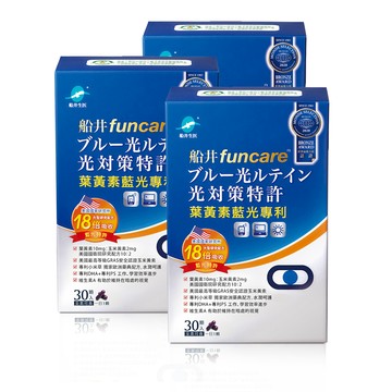 funcare 【生醫】 藍光專利3C葉黃素3盒(共90顆)(每顆300毫克)