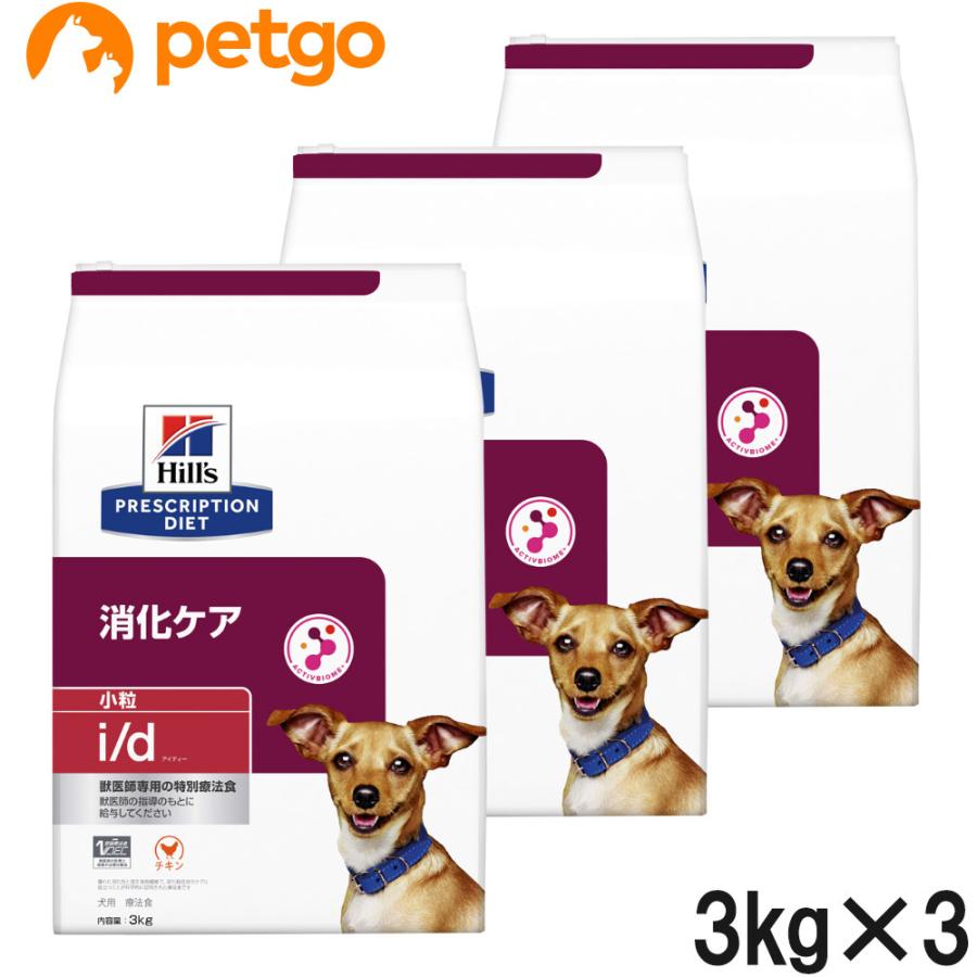 ヒルズ 食事療法食 犬用 i d アイディー 消化ケア ドライ 小粒 3kg