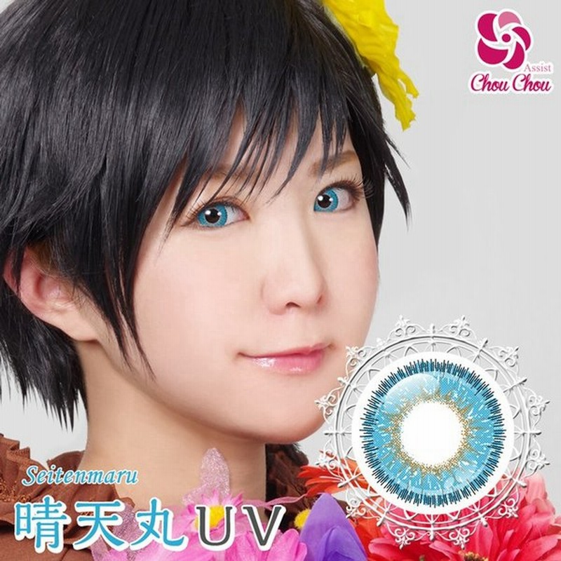 アシストシュシュ Hanabiワンデーuv 晴天丸 Dia14 5mm 度あり 度なし 1日 1箱6枚入り ワンデー カラコン スカイブルー 水色 アクア ラムネ 高発色 通販 Lineポイント最大0 5 Get Lineショッピング