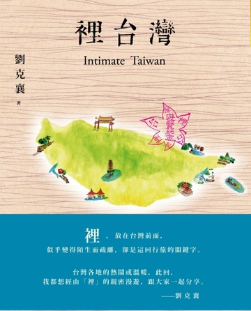 裡台灣[二手書_良好]