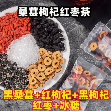 ✨臺灣12H處理✨枸杞桑葚茶 獨立小包 黑枸杞紅棗幹養生茶 男士茶 熬夜茶 泡水喝 女人花果茶 秋冬茶包