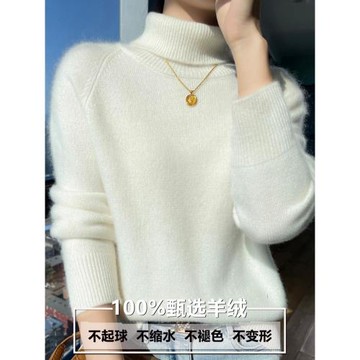 高領羊絨衫女2024秋冬季新款加厚內搭寬松針織羊毛打底毛衣100純