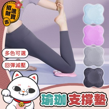 [呵護關節]瑜珈支撐墊 瑜珈跪墊 瑜珈護墊 支撐墊 運動跪墊 迷你瑜伽墊 平版支撐墊 瑜珈墊 運動墊 平衡墊 跪墊
