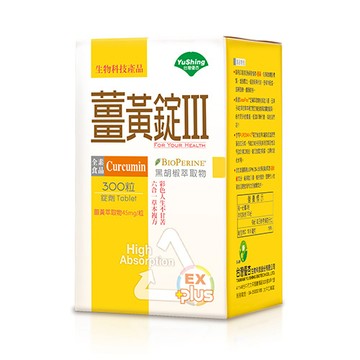 [台灣優杏]薑黃錠III(含胡椒鹼)(300粒/盒)-一入組