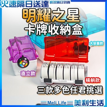 【打機台必備品】卡匣盒 Mezastar卡盒 新款 明耀之星收納盒 現貨 寶可夢卡匣收納盒 寶可夢卡匣盒 寶可夢收納盒