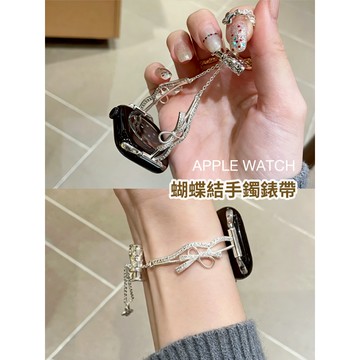 【台灣出貨】高質量 適用 APPLE WATCH 蝴蝶結不掉色 銅材質 SE S11 S9 S10 46mm 女士錶帶