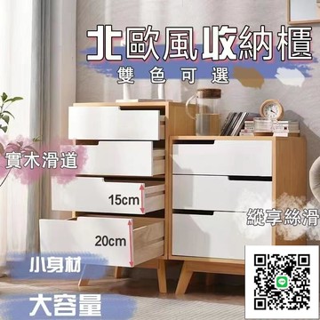 【實木收納櫃 宅配免運】北歐實木櫃 抽屜收納櫃 客廳臥室床頭櫃 多層置物櫃 儲物櫃 櫥櫃 沙發邊櫃