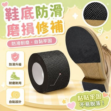✨現貨 隔日達✨鞋子後跟防磨貼 前掌防磨貼 防滑鞋底貼片 鞋底自粘保護貼 防滑鞋底貼片 鞋子保護貼 鞋底防滑貼 後跟貼