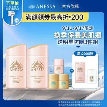 ANESSA 安耐曬 輕親柔光敏感肌防曬露NA 敏感肌/孩童可用 【watashi+資生堂官方店】敏感肌防曬乳