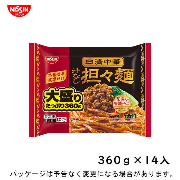 冷凍 日清食品冷凍 日清中華 汁なし担々麺 大盛り 360g×14入 北海道沖縄離島は配送料追加