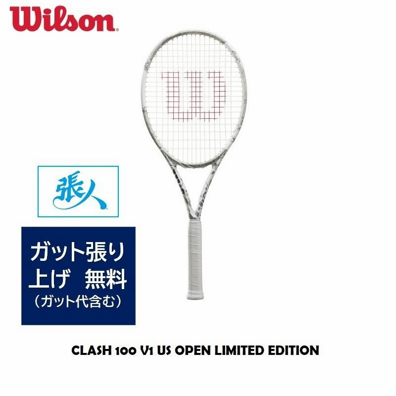 WILSON クラッシュ USオープン限定モデル 品番 WR062011U2 CLASH 100