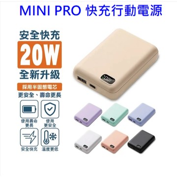全新升級半固態電芯 宏晉 MINI PRO 行動電源  PD20W 快充版 快充行動電源 10000毫安 數字顯示