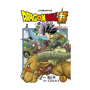 DRAGON BALL超 七龍珠超(6)