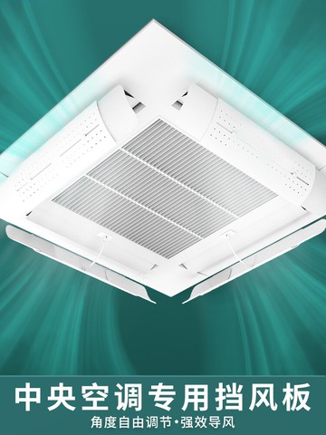 中央空調出風口擋風板防直吹擋板側面吸頂遮風板擋冷氣導風罩加長