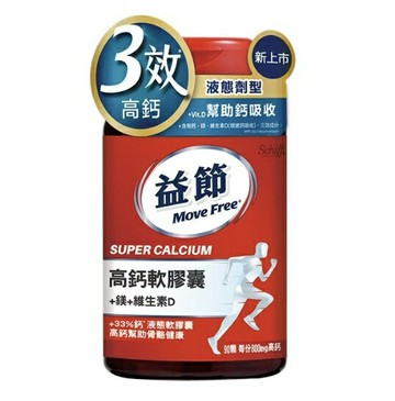 Move Free益節 高鈣+鎂+維生素D液態軟膠囊90顆/罐 3效高鈣軟膠囊 憨吉小鋪