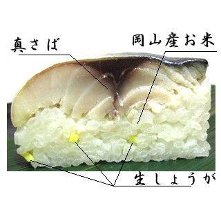 鯖寿司 押し寿司 昔ながらの本物の味 さばずし