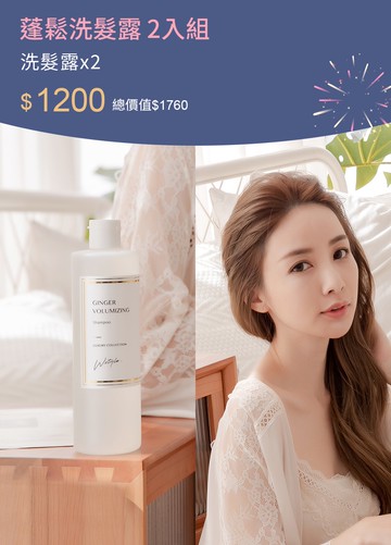 蓬鬆洗髮露 2入組
