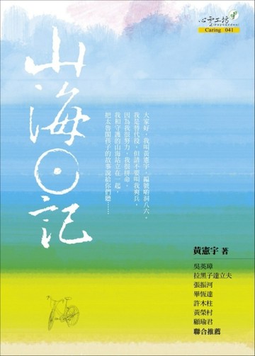 山海日記[二手書_良好]