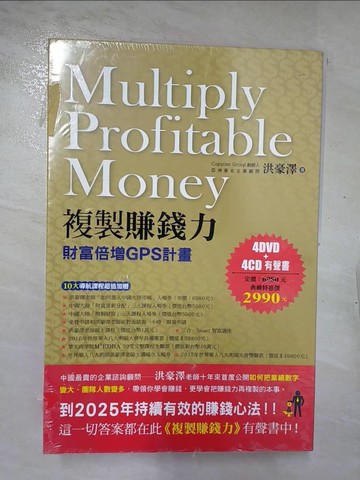 【書寶二手書T2／財經企管_UED】複製賺錢力_洪豪澤