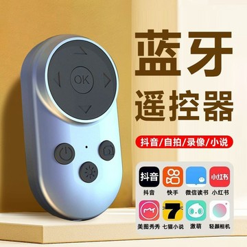 🔥臺灣出貨🔥【懶人必備】手機藍牙拍照錄像充電遙控器刷神器看小説翻頁器 P4OH