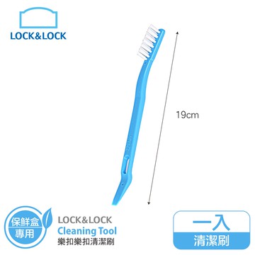 【樂扣樂扣】保鮮盒專用清潔刷(HPB120) ✿厚日子生活家居✿