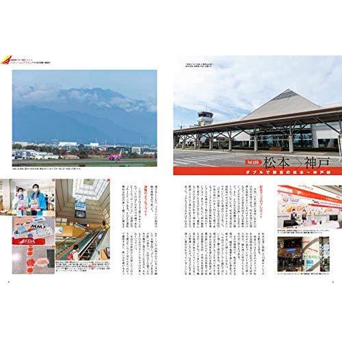 航空旅行 2021年3月号