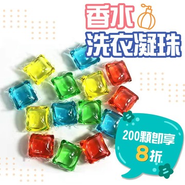 🔥洗衣球 拚批發最低價🔥洗衣凝珠【洗衣精】洗衣膠球 香水型洗衣凝珠 洗衣凝膠球 濃縮洗衣精 洗衣球 衣物芳香劑 一級棒