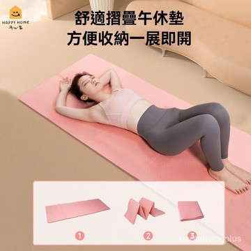 【臺灣出貨】可折疊瑜珈墊 瑜珈墊 跳繩墊 瑜珈墊加厚 加大瑜珈墊 運動軟墊 健身墊 運動墊 野餐墊 午休墊-開心家