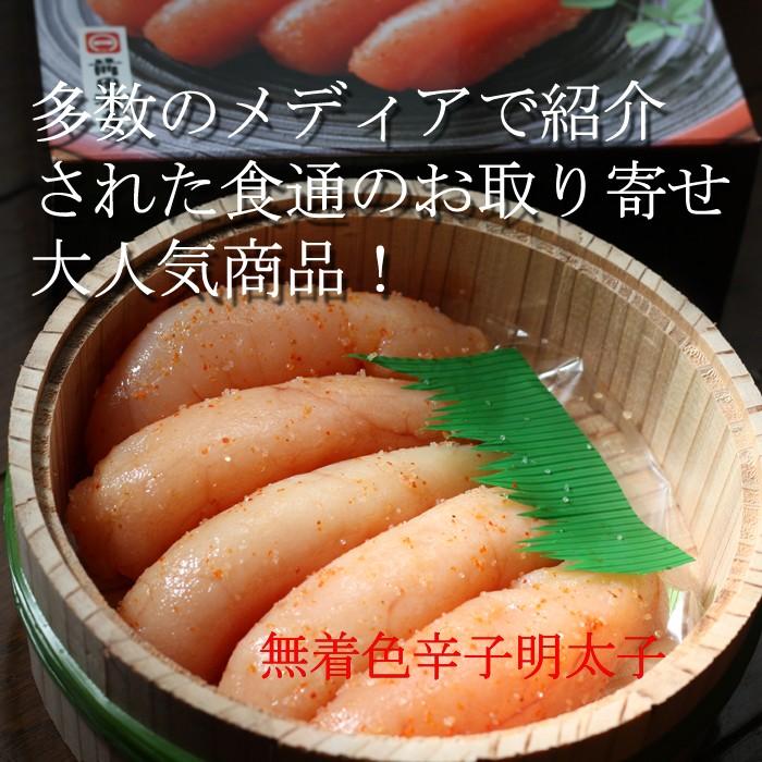 辛子明太子（めんたいこ）無着色 300g 前田海産ギフト