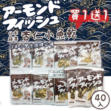 藤澤 杏仁小魚乾熱銷組 7gx40袋入 (2包共80入)