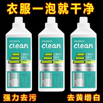 夏季熱賣🔥清萊姿活氧去漬彩漂煥白溶解劑衣白凈有氧泡洗液白衣去黃留香去汙 YBIN