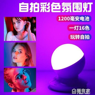 BIAT網紅拍照補光燈抖音自拍變色LED彩色燈音樂節奏燈臥室氛圍燈