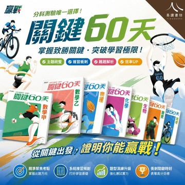 【現貨】115分科測驗 最新版 翰林高中 分科測驗關鍵60天 數學甲 數學乙 物理 化學 生物 歷史 地理 公民 總複習 指考 參考書 快速出貨 易讀書坊 升學網路書店