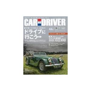 中古車・バイク雑誌 CAR and DRIVER 2023年7月号 カー・アンド・ドライバー