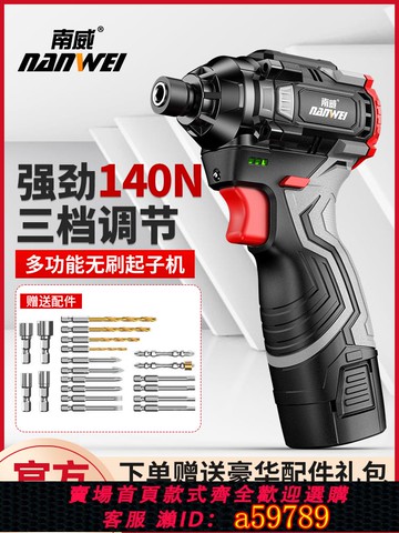 【台灣公司 可打統編】南威無刷鋰電沖擊起子機家用電動螺絲刀電鉆充電式螺絲批電起子