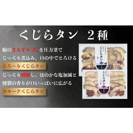 ふるさと納税 くじら 三昧 しゃぶしゃぶ 竜田 揚げ 鯨肉 タン 舌 皮 鍋 だし 冷凍 鯨 クジラ 山賀 下関 山口  AS153 鯨 下関鯨 鯨肉 鯨の名産.. 山口県下関市