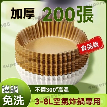 空氣炸鍋專用紙盤傢用耐高溫吸油紙墊烤箱烘焙硅油紙燒烤圓形氣炸鍋烘焙紙 氣炸鍋專用紙 烘培紙 防油紙 氣炸鍋專用紙