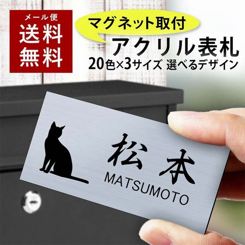 表札 マグネットタイプ 横長 アクリル プレート 貼るだけ 着脱可 賃貸 スチール マンション 玄関 ロッカー 門柱 ポスト 新築 屋外 人気 通販 LINEポイント最大0.5%GET | LINEショッピング 表札 マグネットタイプ 横長 アクリル プレート 貼るだけ 着脱可 賃貸 スチール マンション 玄関 ロッカー 門柱 ポスト 新築 屋外 人気 通販 LINEポイント最大0.5%GET | LINEショッピング