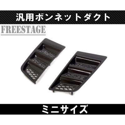 汎用ボンネットダクト 左右2個セット サメエラダクト スプリッター S13 S14 S15 JZX100 4AG シルビア180SX  86BRZ等にドリ車BNR ミニ | LINEショッピング