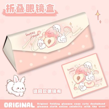 臺灣出貨12H🌈桃子小兔摺疊眼鏡盒便攜女款高顏值磁吸閉合墨鏡收納抗壓學生兒童
